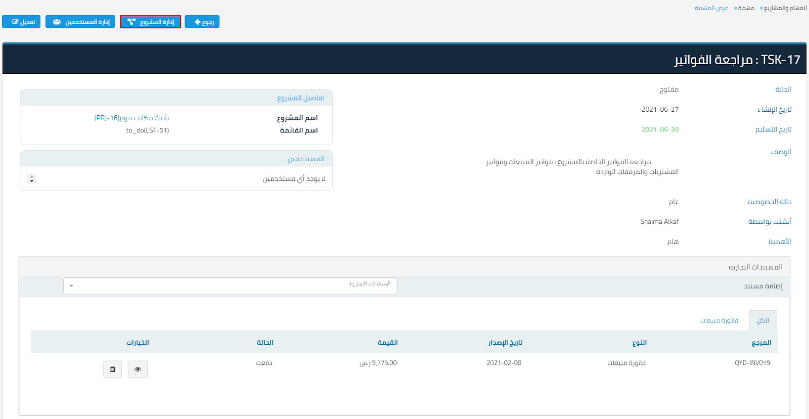 المهام - قيود