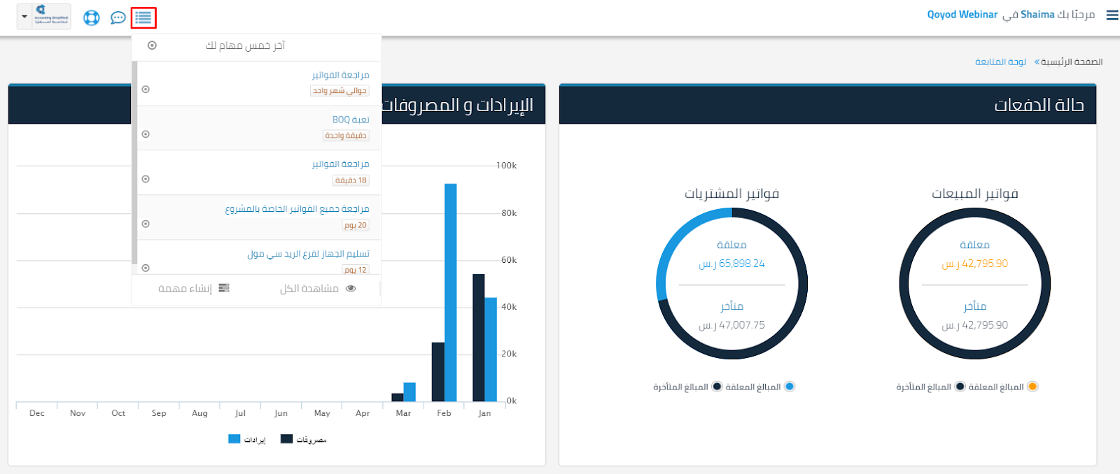 المهام - قيود