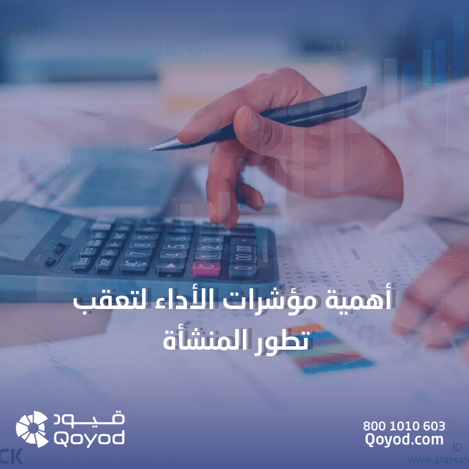 أهمية مؤشرات الأداء