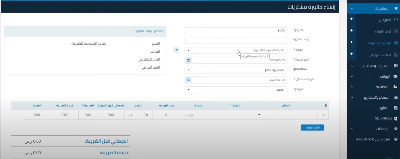 إدخال تفاصيل الفاتورة