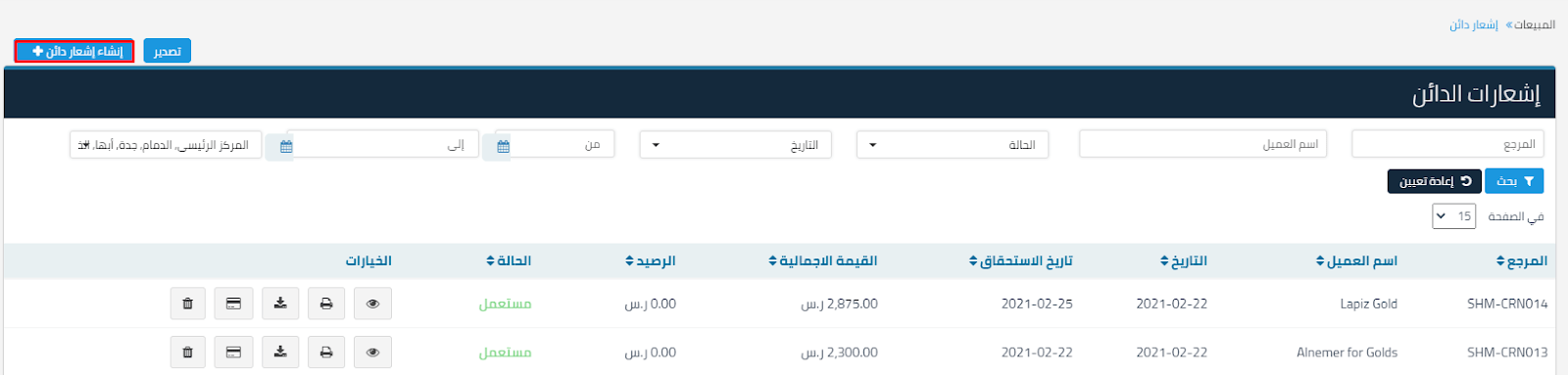 إشعار الدائن - قيود