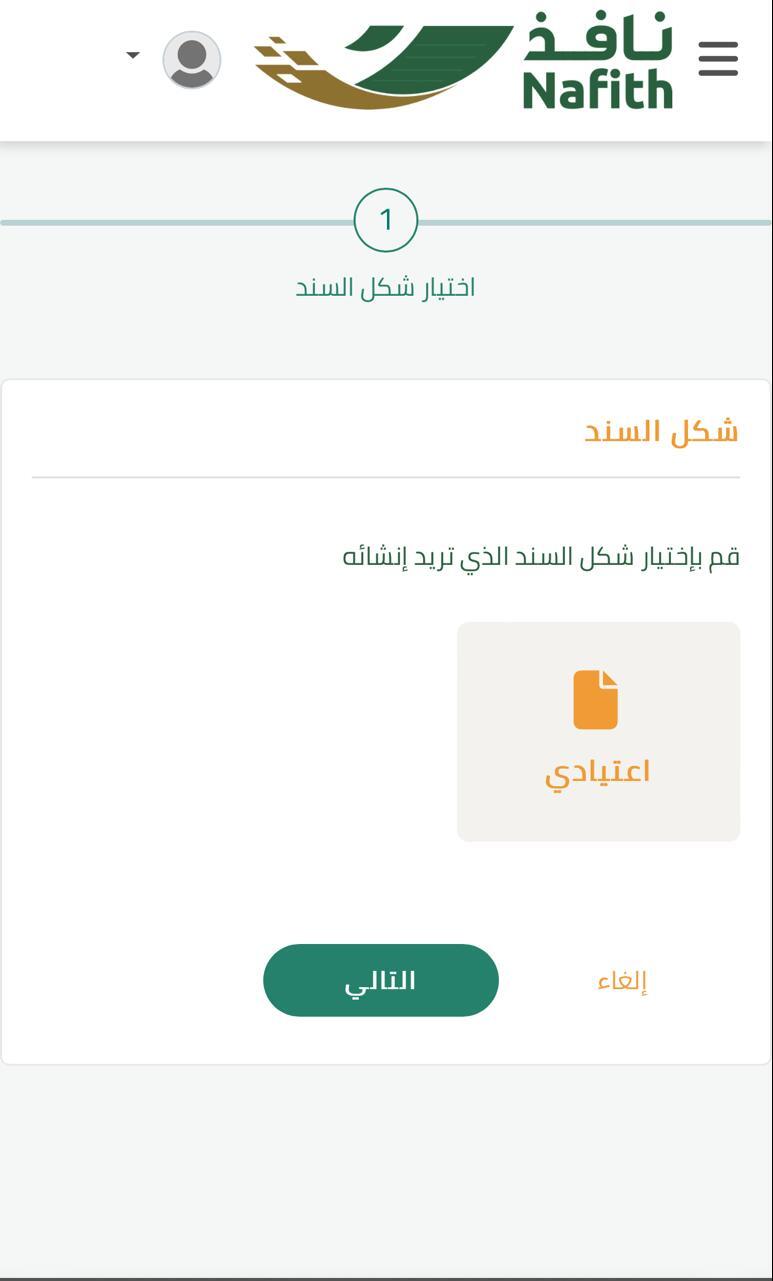 اختر شكل السند