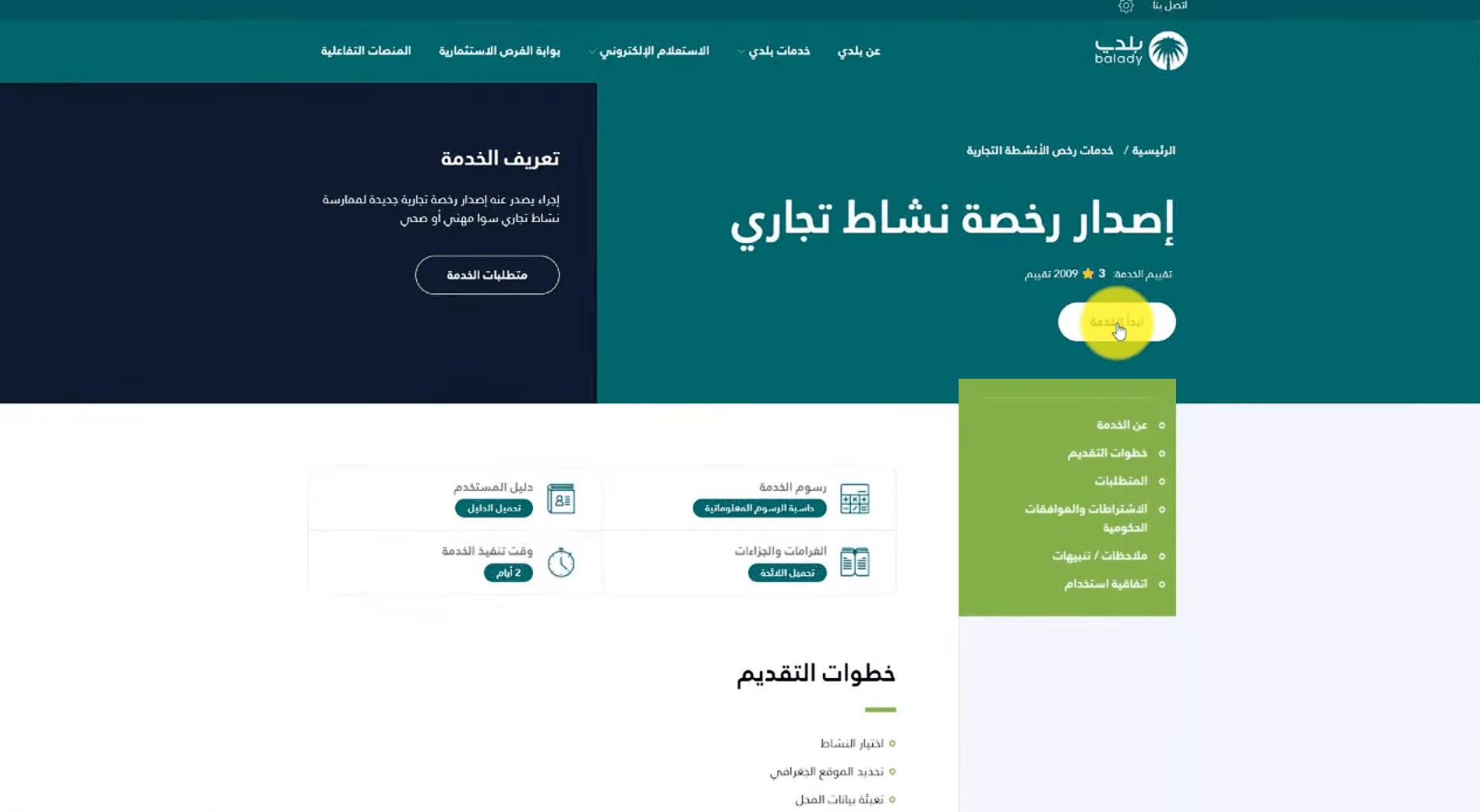 النقر على ابدأ الخدمة.