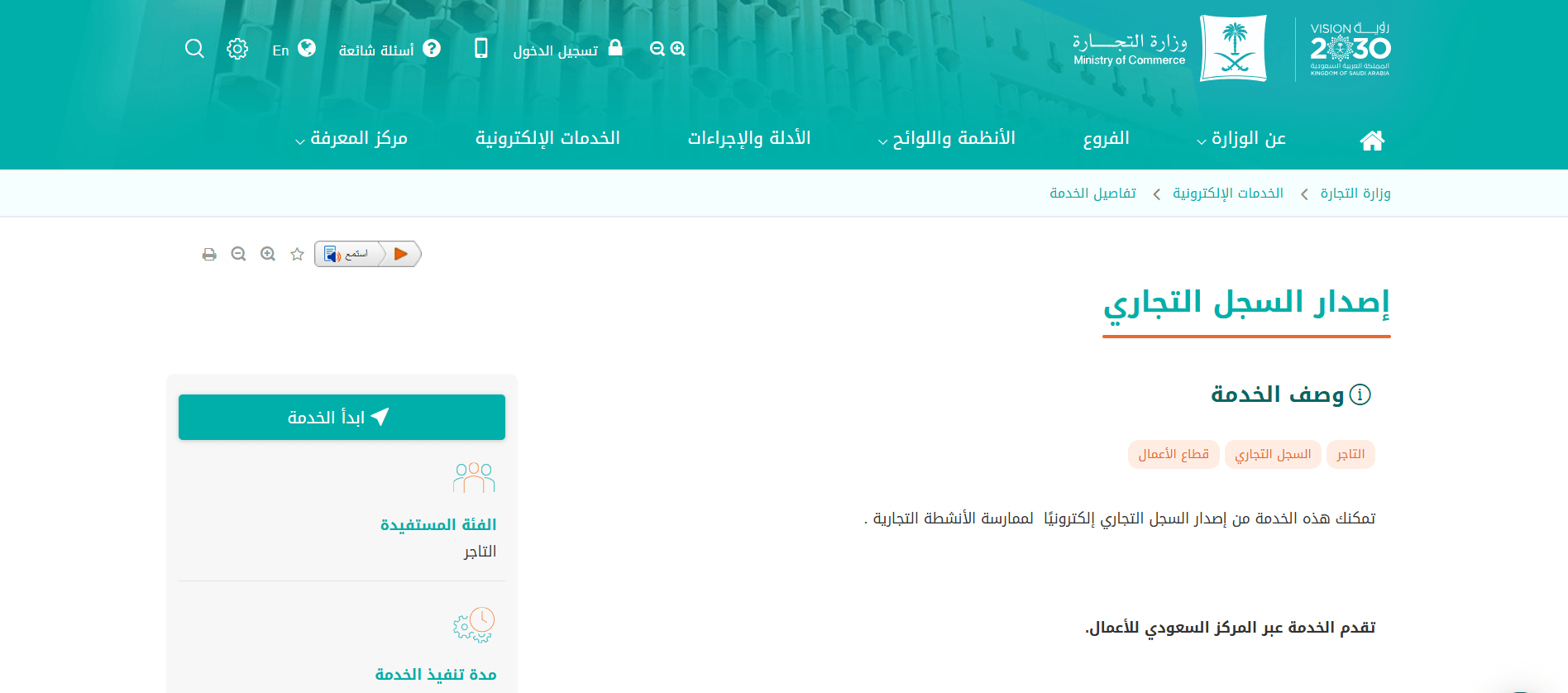 إصدار السجل التجاري