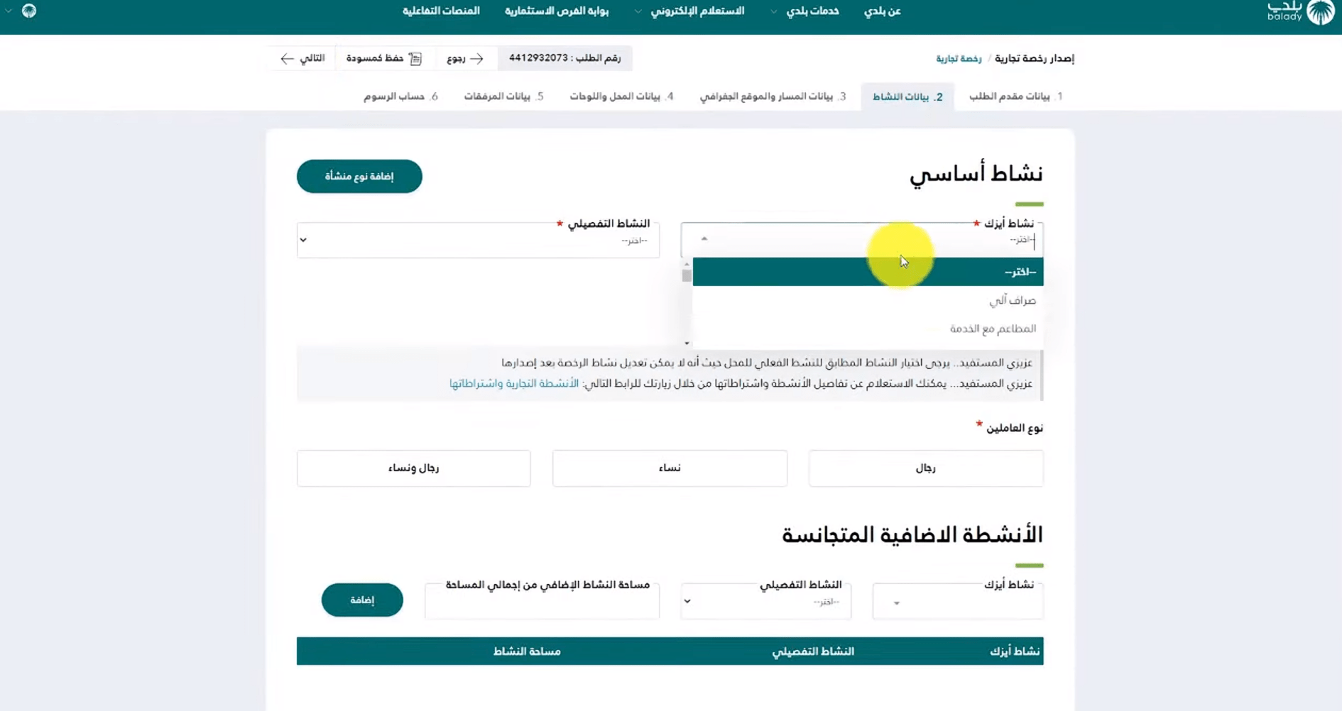 املأ بقية تفاصيل نشاطك التجاري 