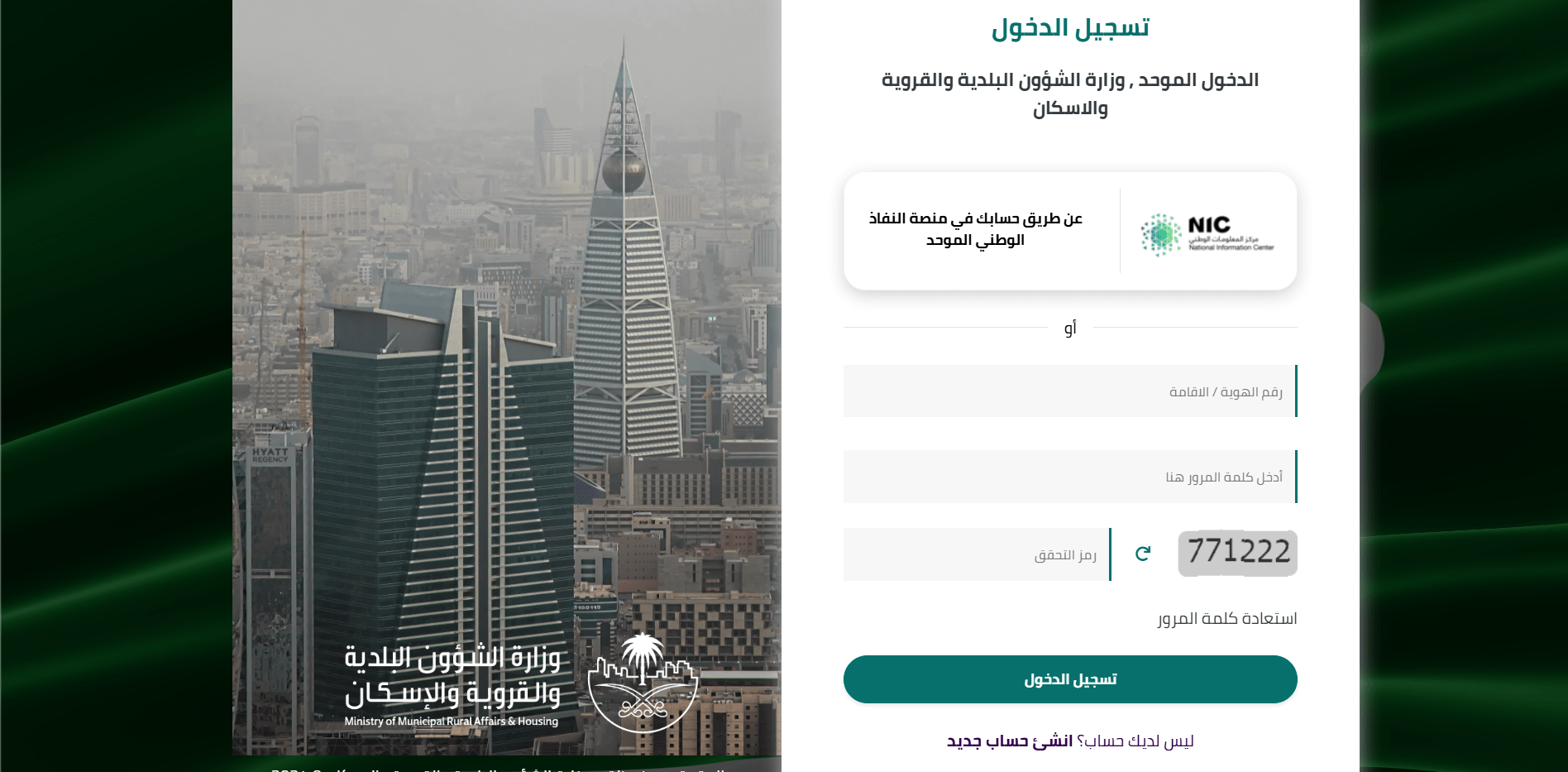 ادخل إلى المنصة باستخدام حسابك على موقع نفاذ