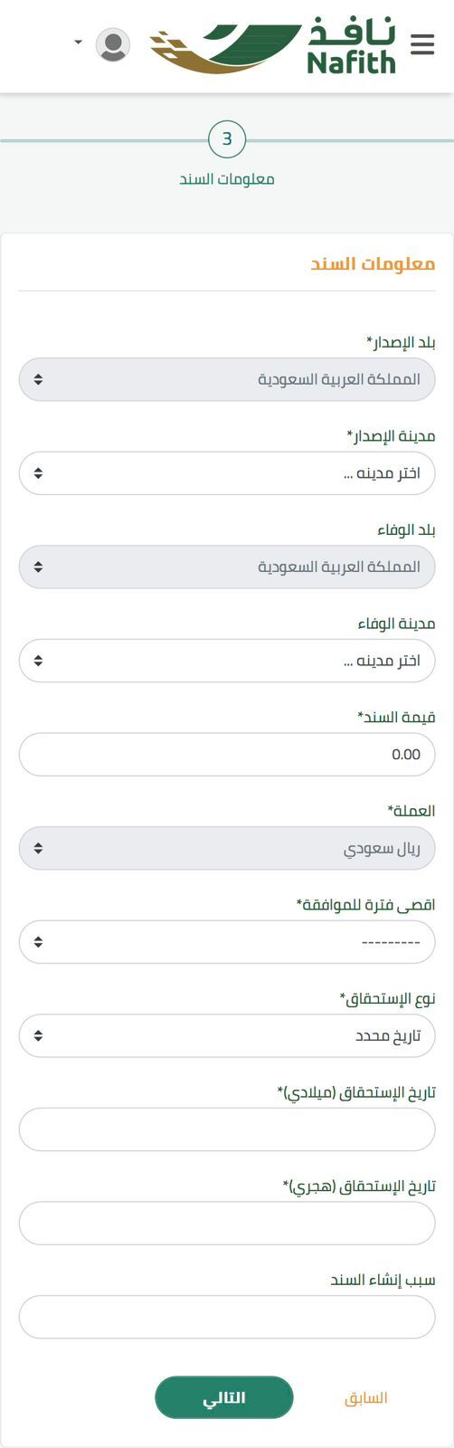 املأ البيانات المطلوبة 