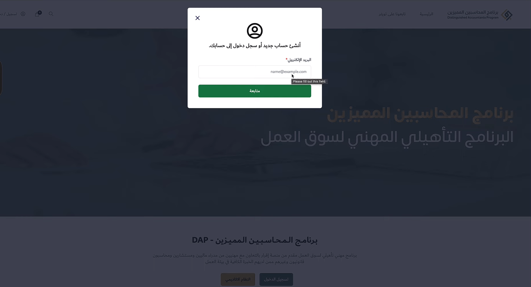 برنامج المحاسبين المميزين 