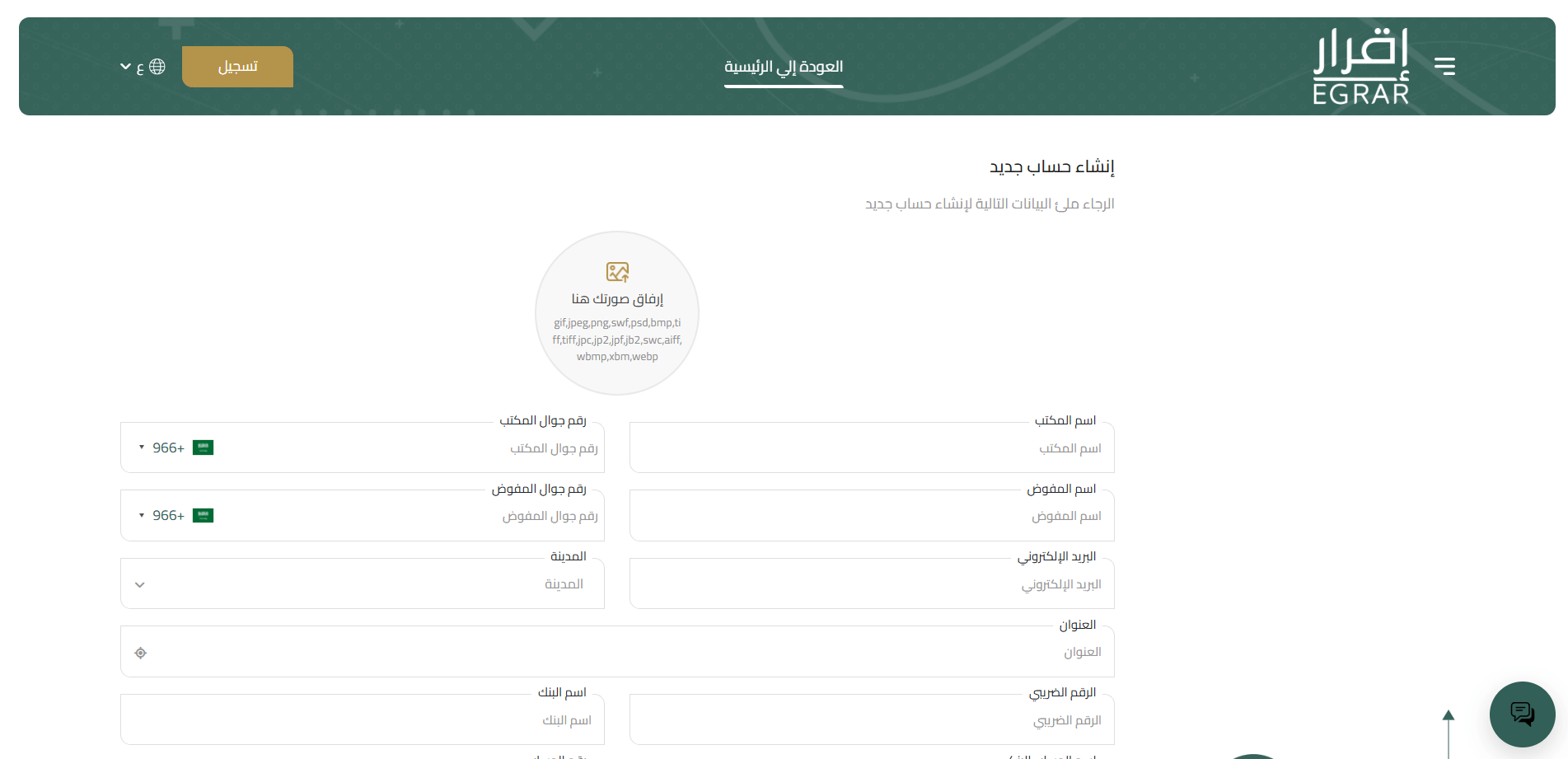 معلومات مكتبك والرقم الضريبي