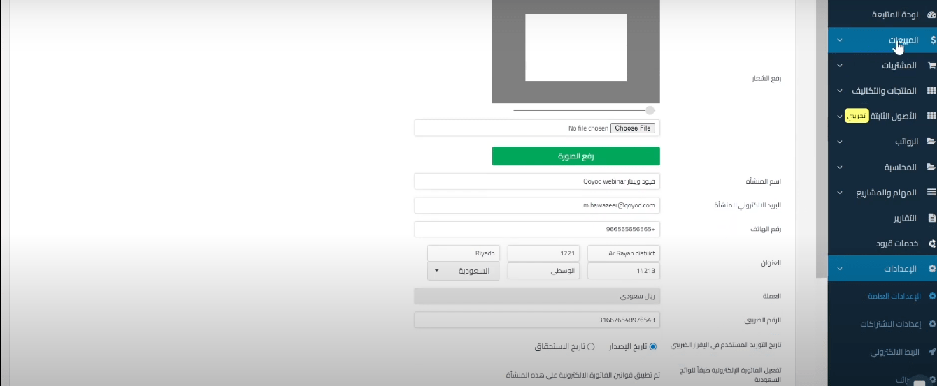 برنامج قيود