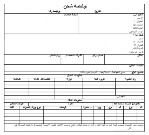 بوليصة الشحن