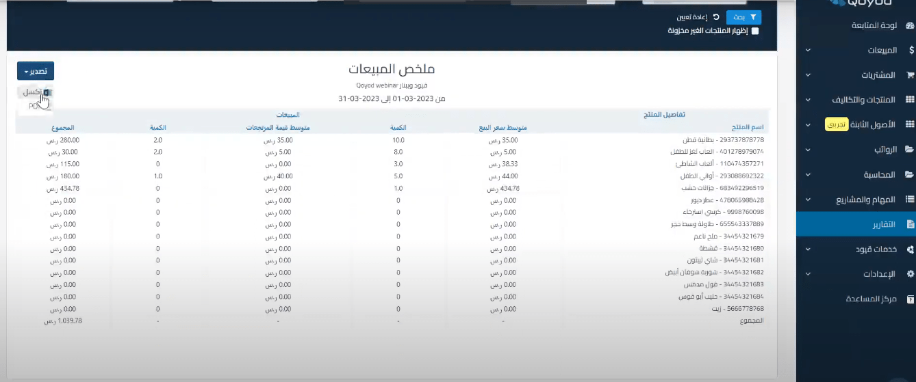 تصدير التقرير