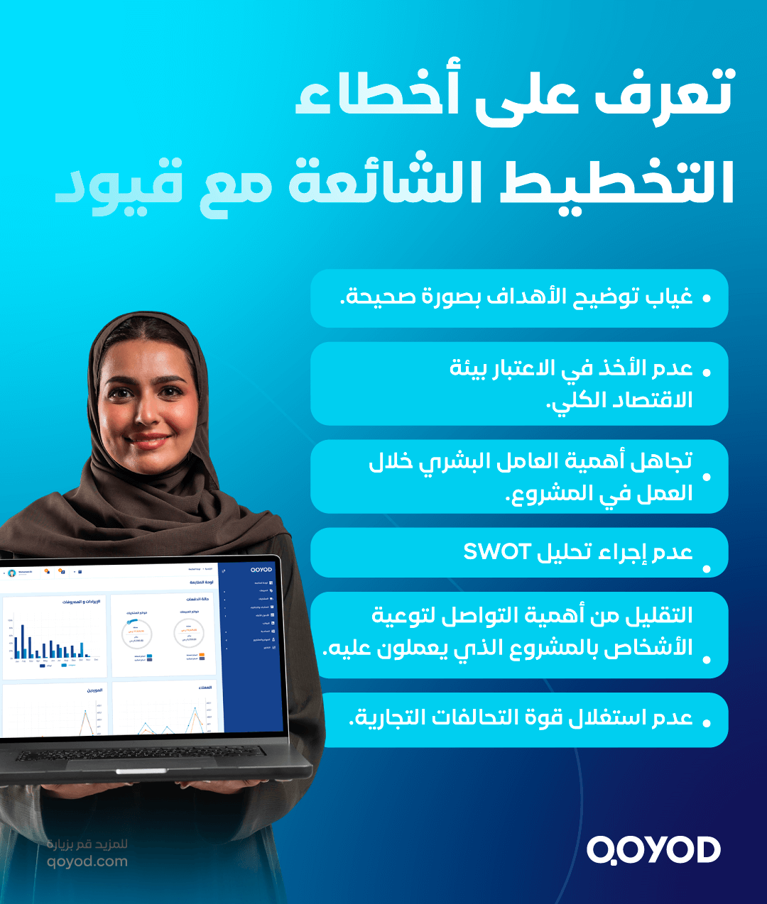 تعرف على أخطاء التخطيط الشائعة مع قيود