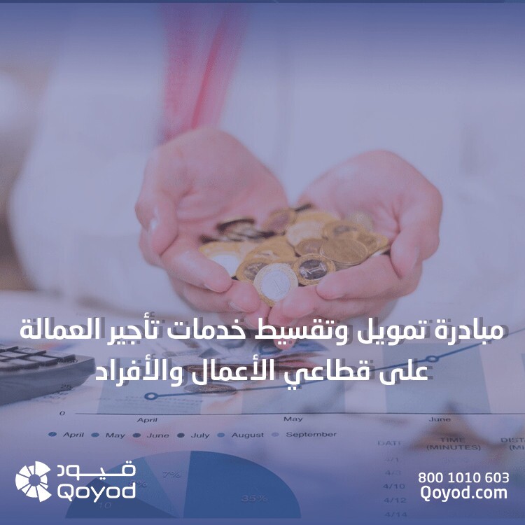 خدمات تأجير العمالة