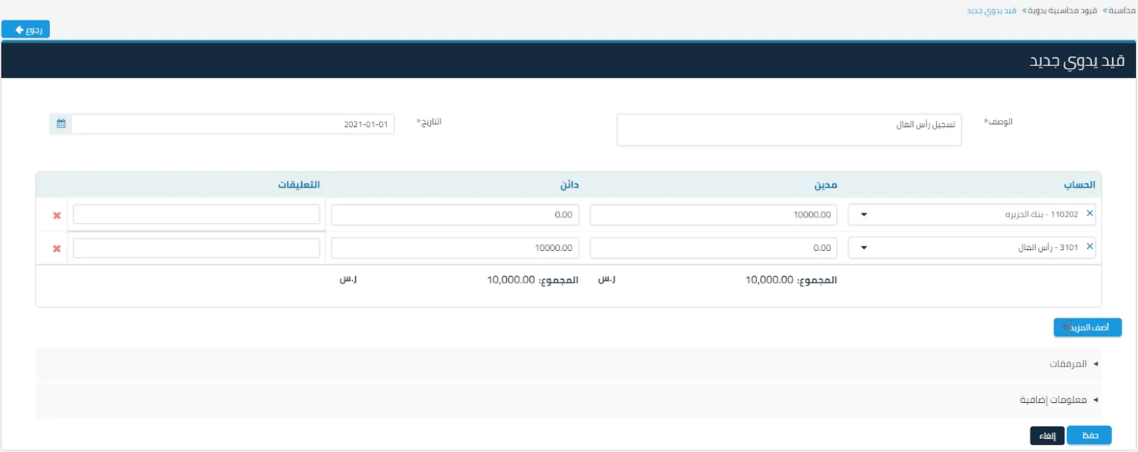 املأ الخانات التي تظهر أمامك في الصفحة