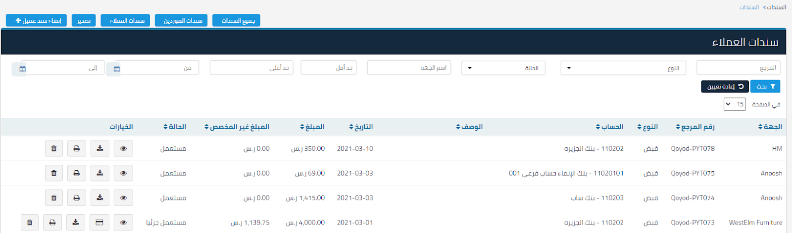 سندات العملاء