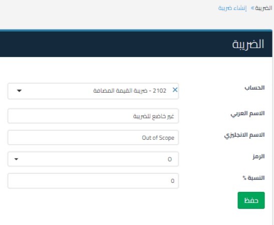 ضريبة القيمة المضافة في السعودية