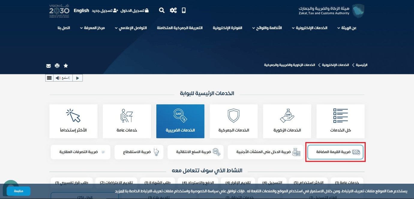 ضريبة القيمة المضافة