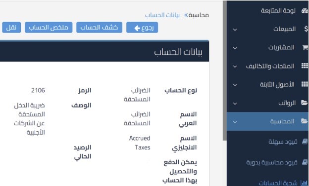 مرقبة النفقات