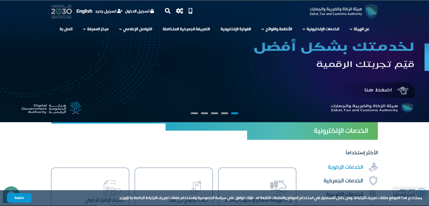 موقع هيئة الزكاة والضريبة والجمارك