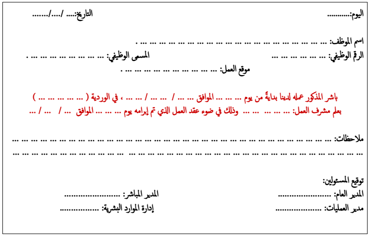 نموذج مباشرة عمل بعد التعيين