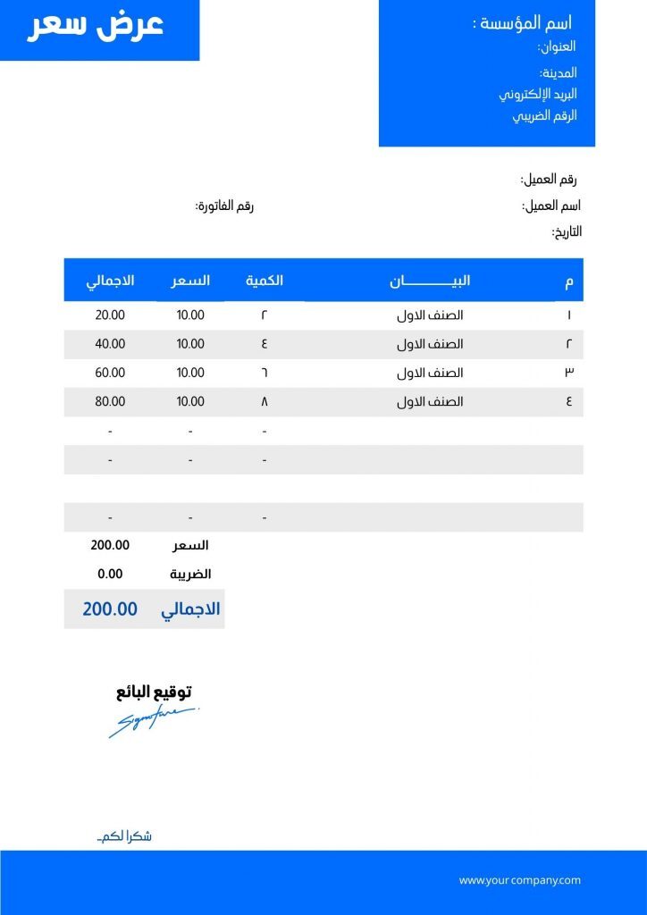 نموذج عرض سعر