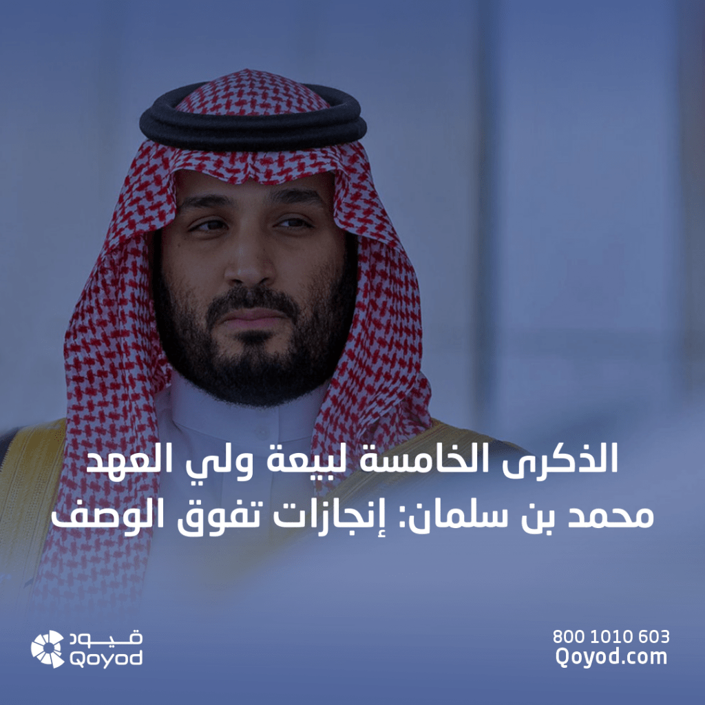 ولي العهد محمد بن سلمان