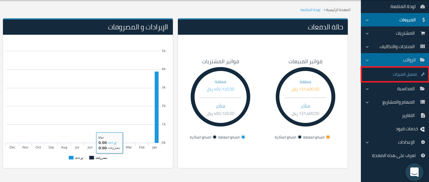 خطوات تهيئة الرواتب