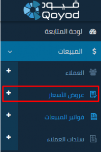 عرض سعر جديد - قيود