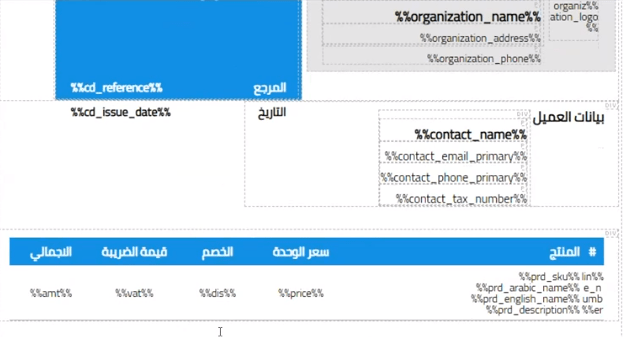 إعدادات مصمم الفواتير الجديد - قيود