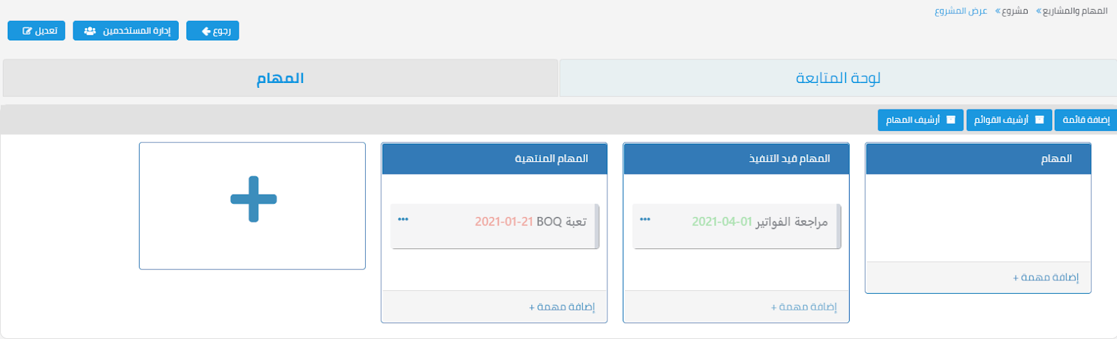 المشاريع - قيود