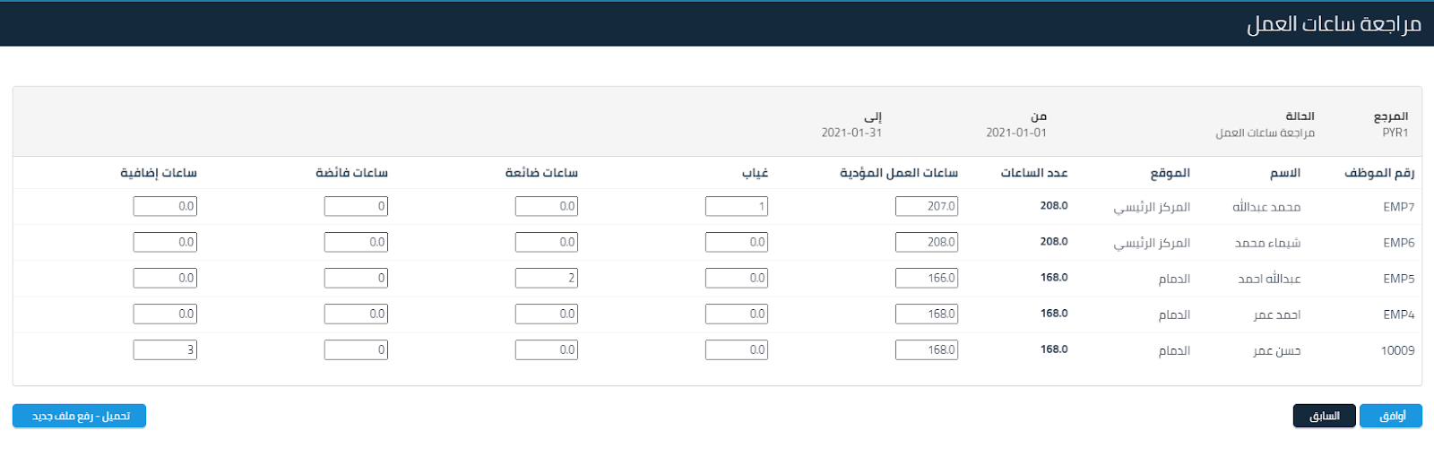 مراجعة عدد ساعات العمل