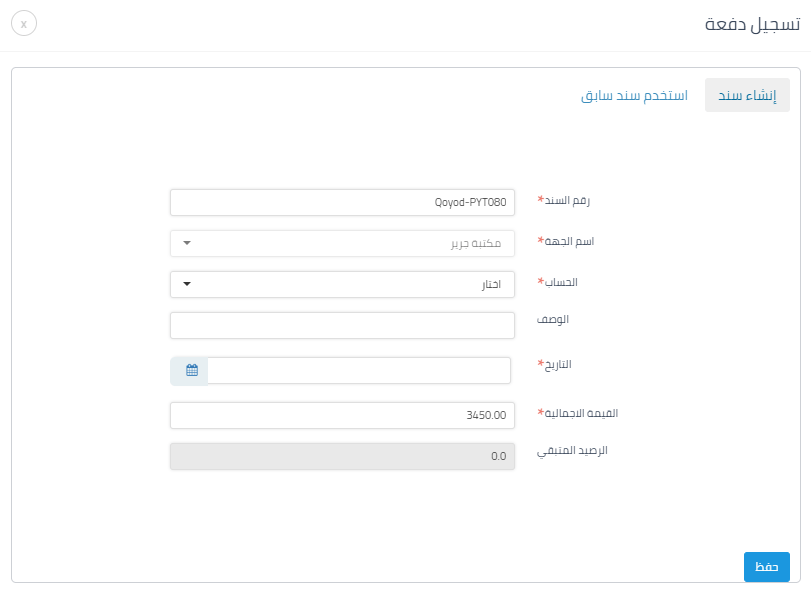 إشعار المدين - قيود