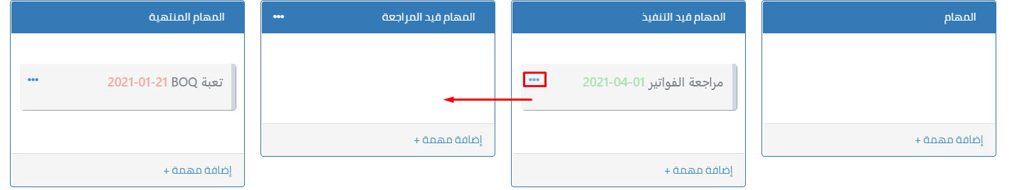 المشاريع - قيود