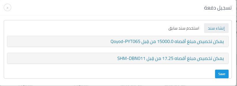 عرض/طباعة/دفع/حذف فاتورة الشراء - قيود