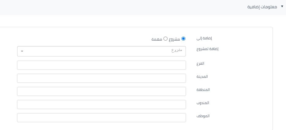 المشاريع - قيود