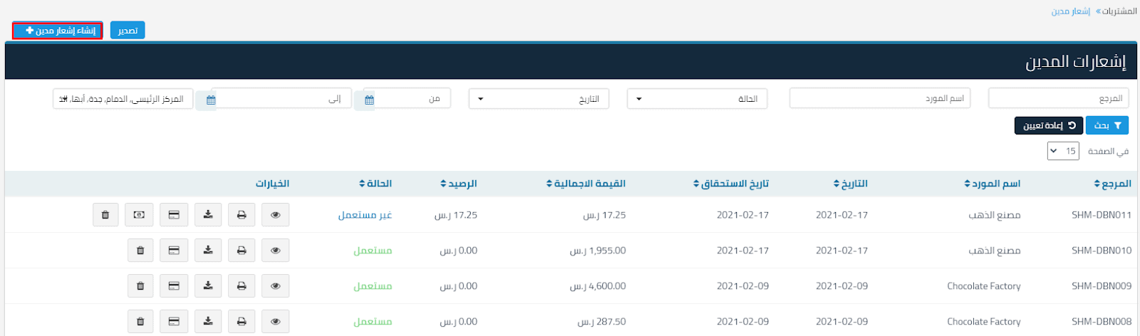 إشعار المدين - قيود