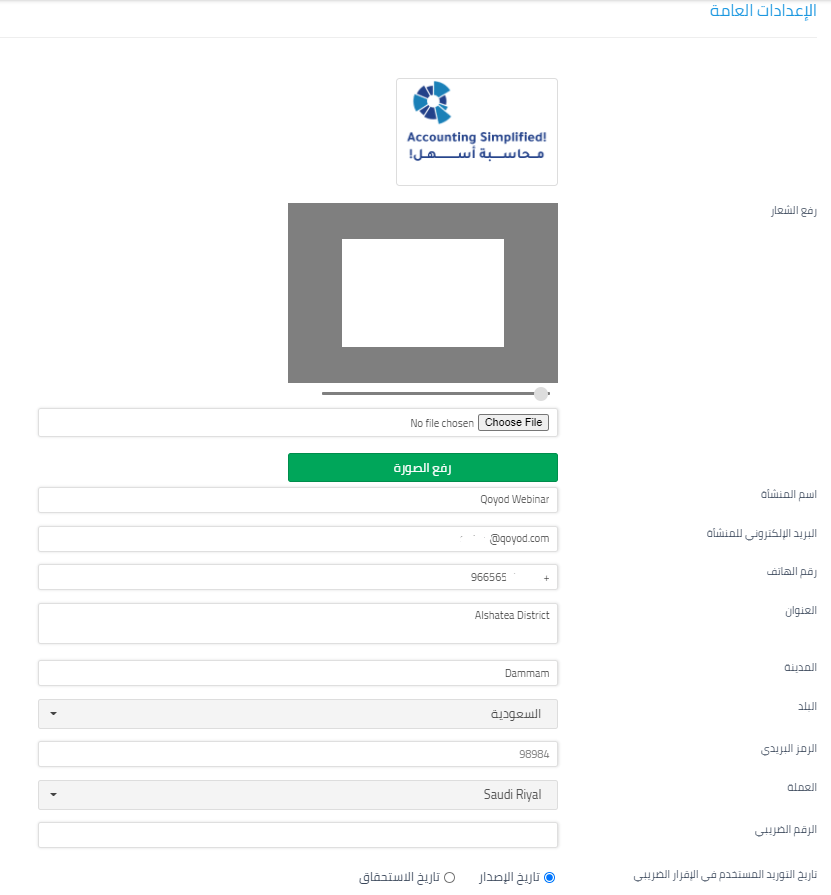 الإعدادات العامة - قيود