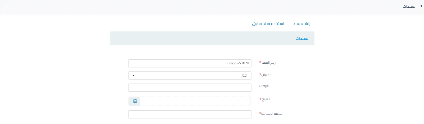 إشعار المدين - قيود