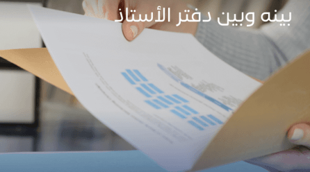 ما هو دفتر اليومية وما الفرق بينه وبين دفتر الأستاذ