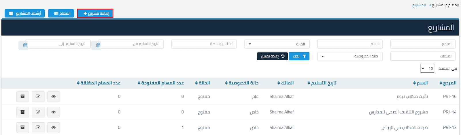 المشاريع - قيود