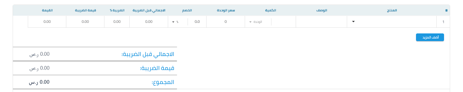 عرض سعر جديد - قيود