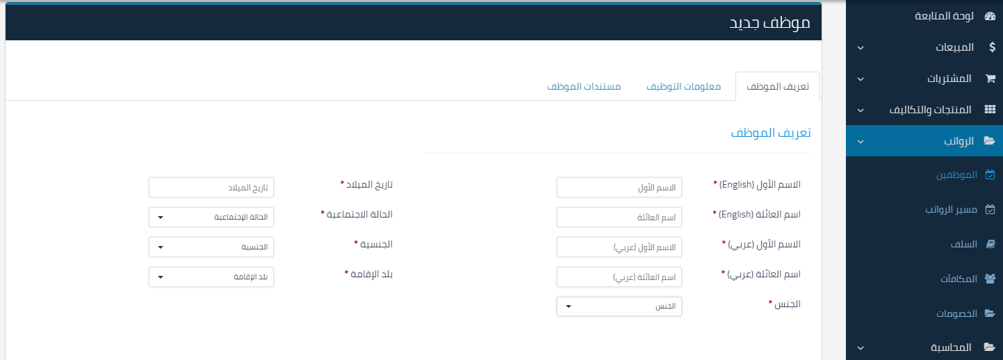 خطوات تهيئة الرواتب - قيود