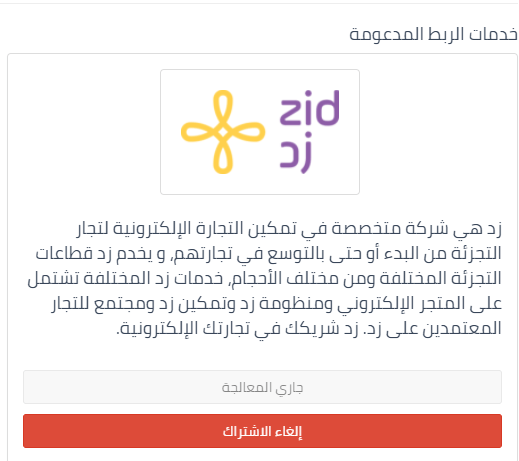 الربط الإلكتروني بين قيود و زد