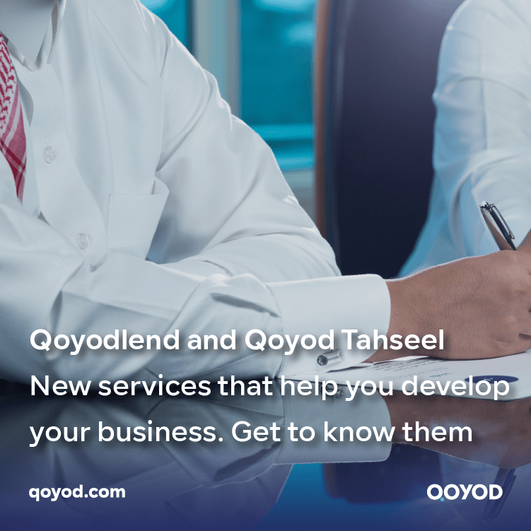 Qlend and Qoyod Tahseel: New services that help you develop your business Get to know them