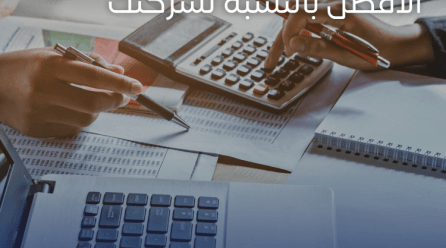 أنواع المحاسبة: كيف تختار الأفضل من بينها بالنسبة لشركتك؟