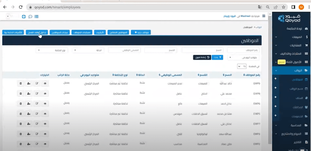 نظام المحاسبة من قيود إمكانية إدارة شؤون العاملين