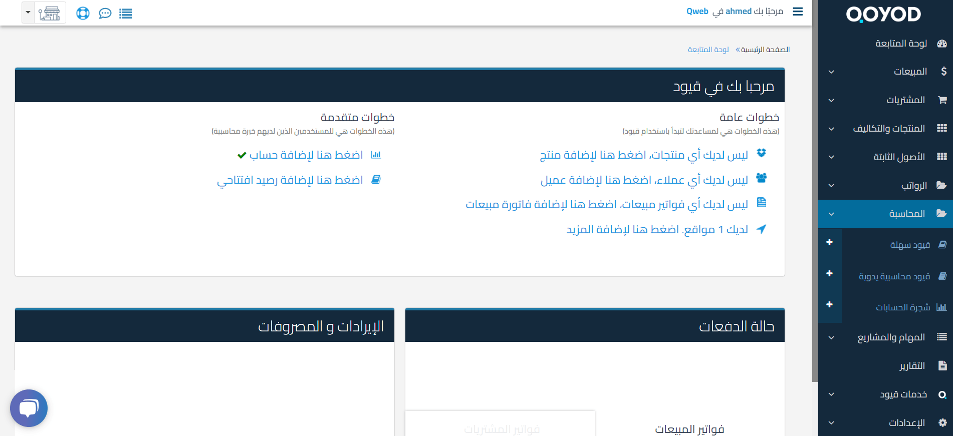 شجرة الحسابات