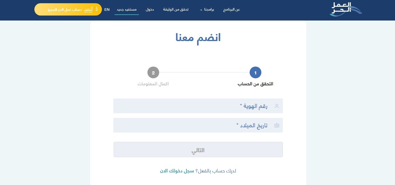 اكتب رقم الهوية وتاريخ الميلاد