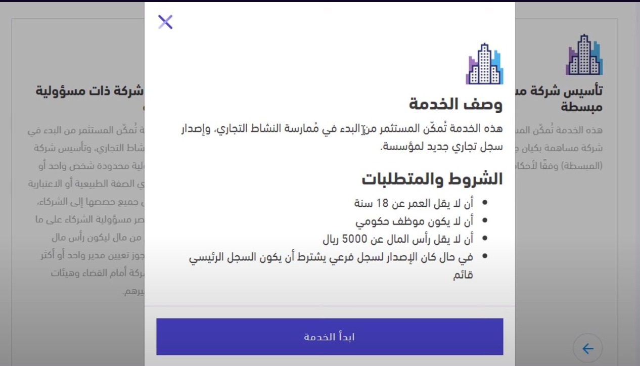 ابدأ الخدمة بعد قراءة الشروط الخاصة